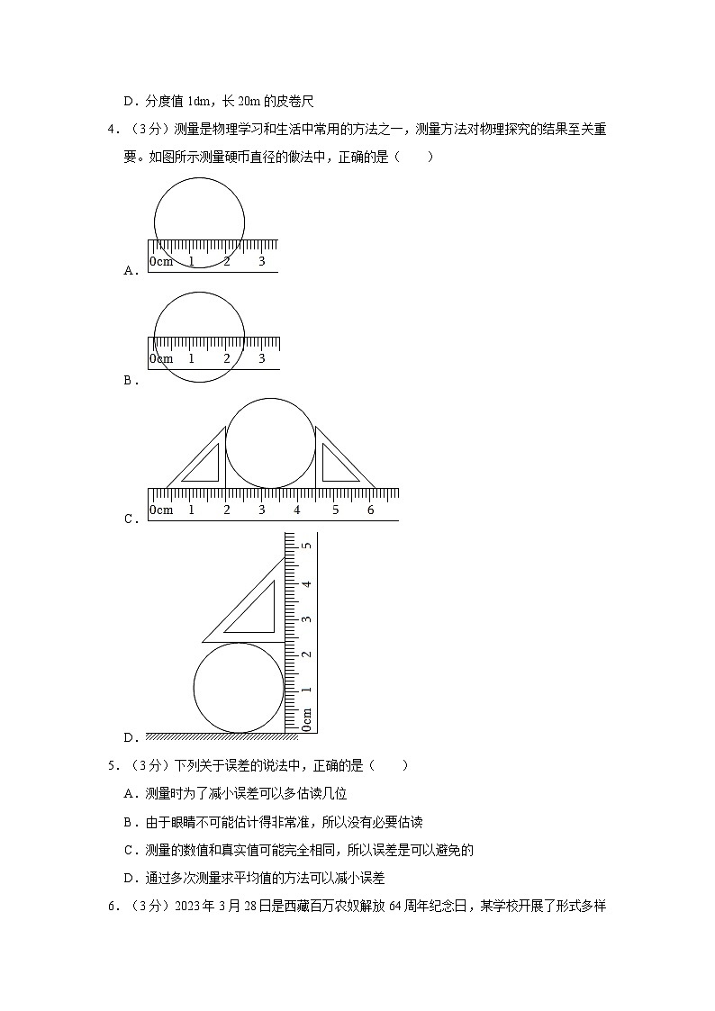 广东省东莞市厚街湖景中学2023-2024学年八年级上学期期中物理试卷02