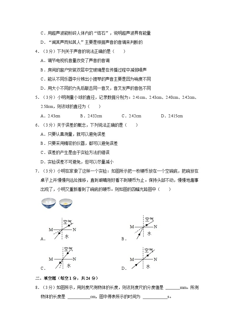 广东省惠州市合生实验学校2023-2024学年八年级上学期期中物理试卷第2页
