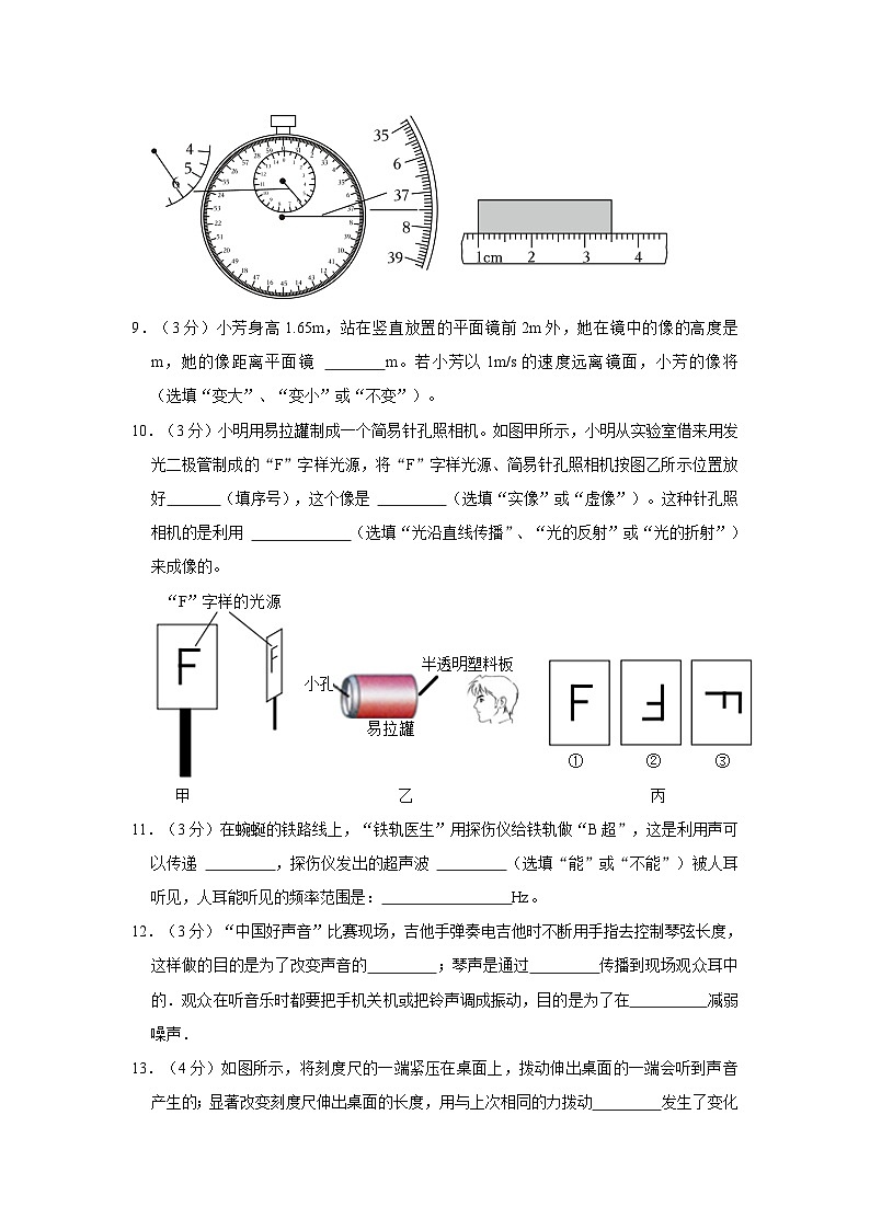 广东省惠州市合生实验学校2023-2024学年八年级上学期期中物理试卷第3页