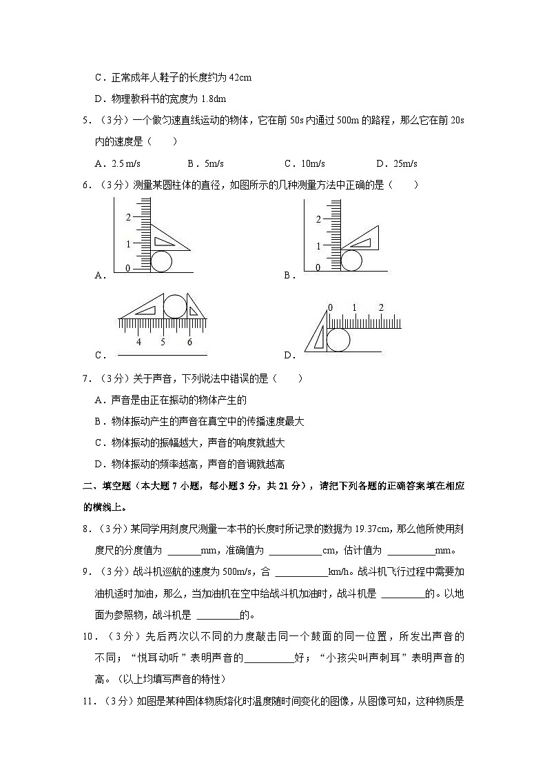 广东省梅州市大埔县2023-2024学年八年级上学期期中物理试卷第2页