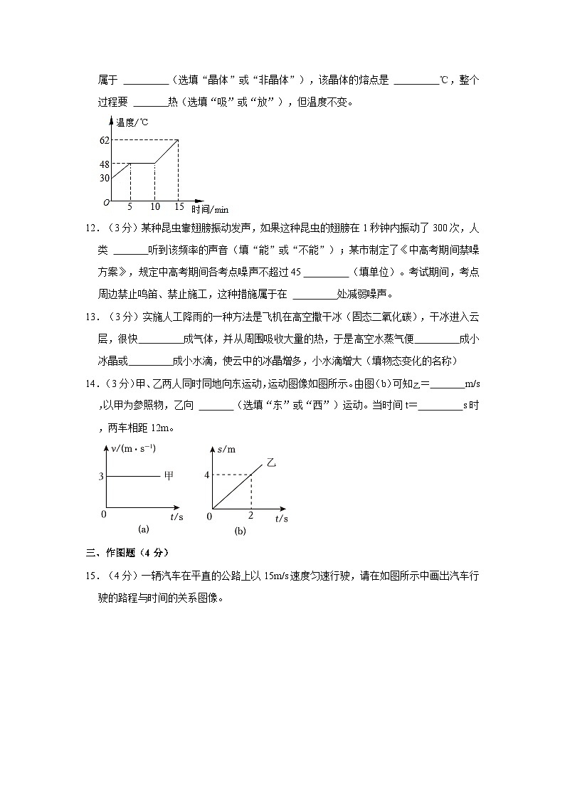 广东省梅州市大埔县2023-2024学年八年级上学期期中物理试卷第3页