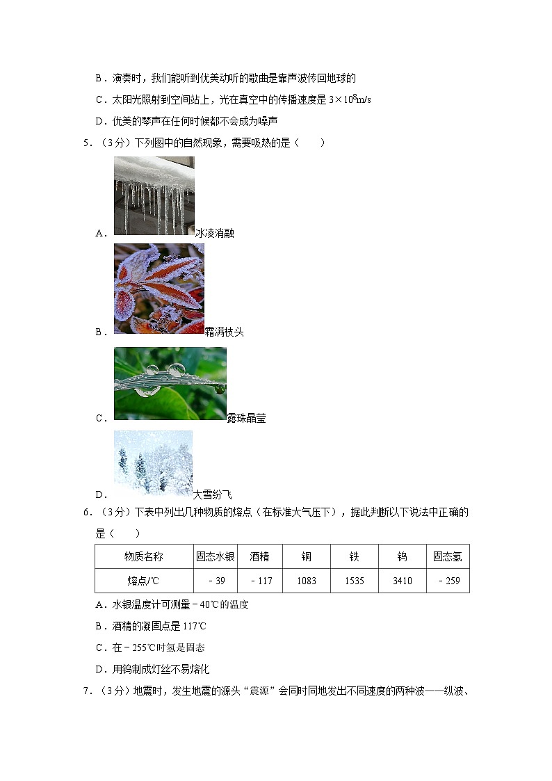 广东省珠海市香洲区凤凰中学2023-2024学年八年级上学期期中物理试卷02