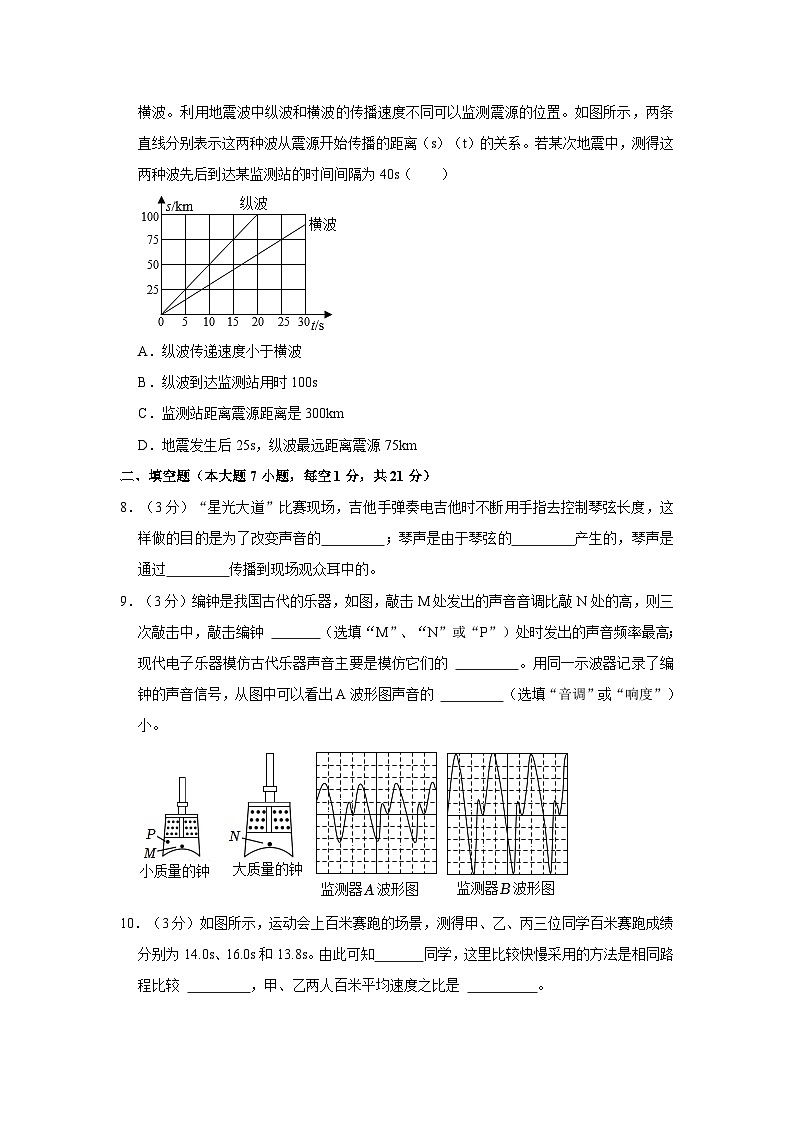 广东省珠海市香洲区凤凰中学2023-2024学年八年级上学期期中物理试卷03