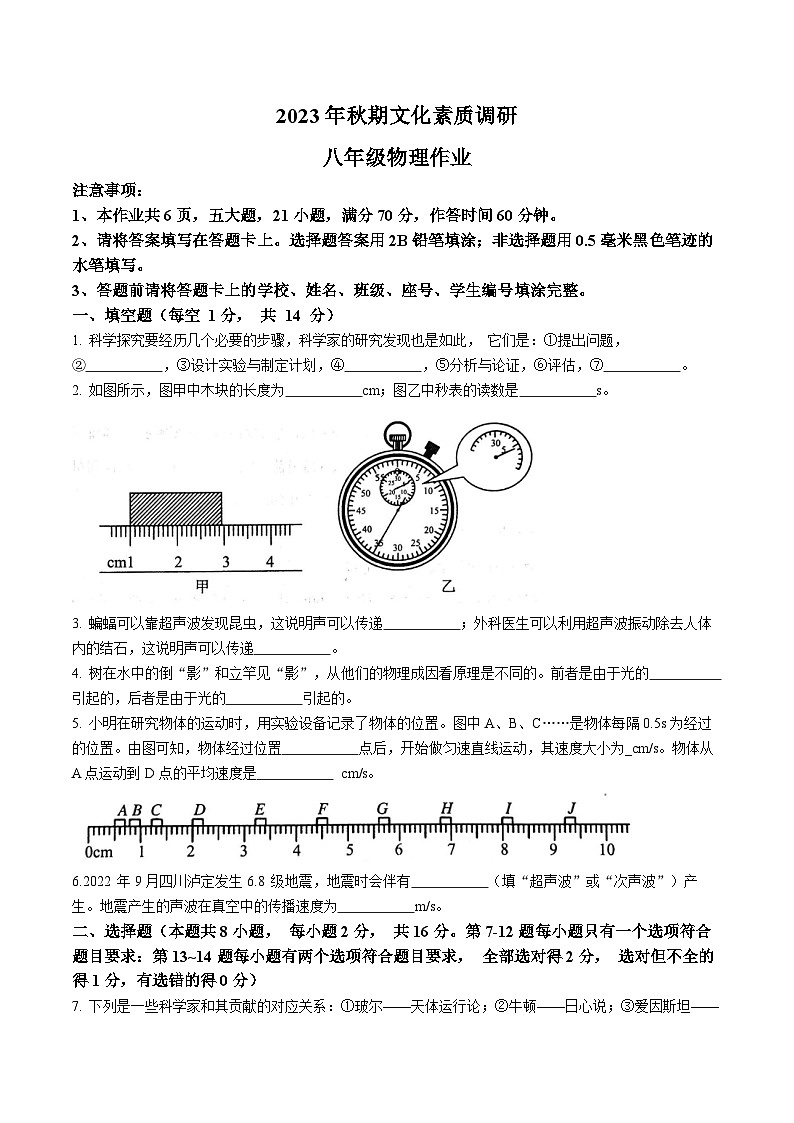 河南省南阳市西峡县2023-2024学年八年级上学期11月期中物理试题第1页