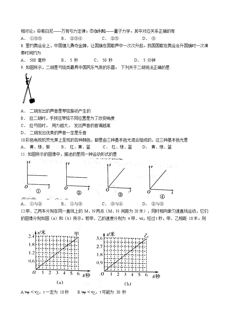 河南省南阳市西峡县2023-2024学年八年级上学期11月期中物理试题第2页