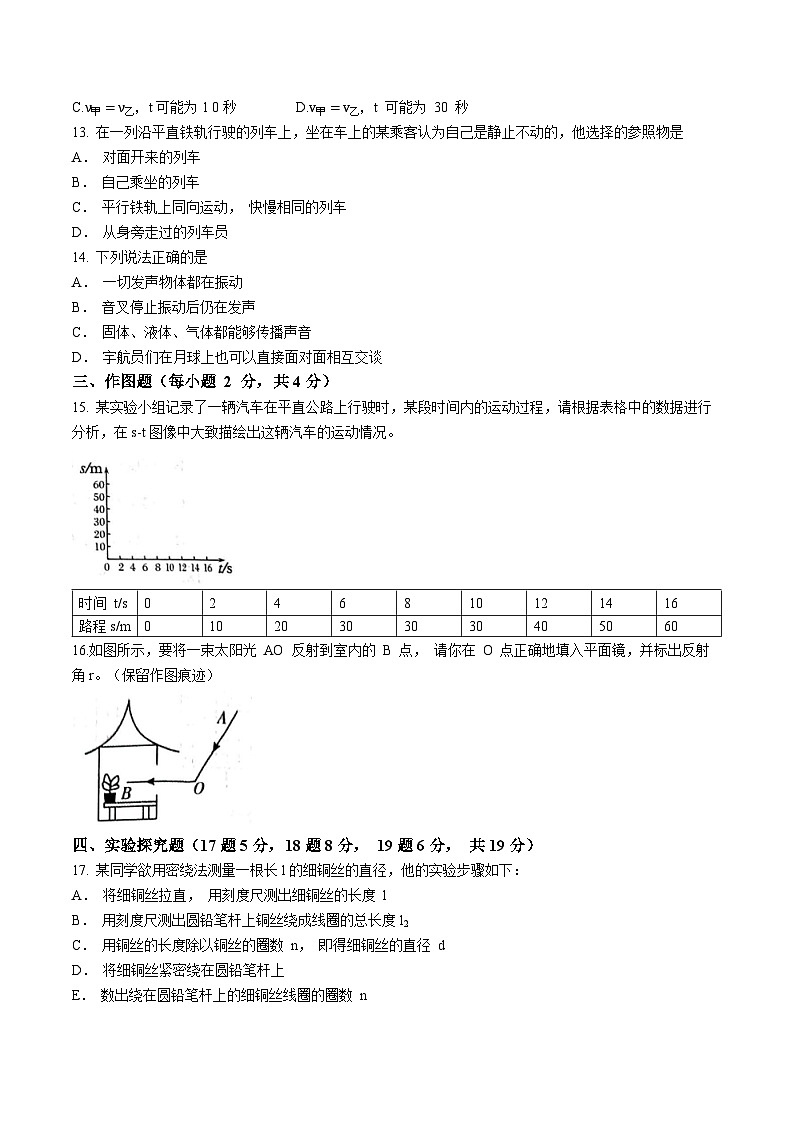 河南省南阳市西峡县2023-2024学年八年级上学期11月期中物理试题第3页