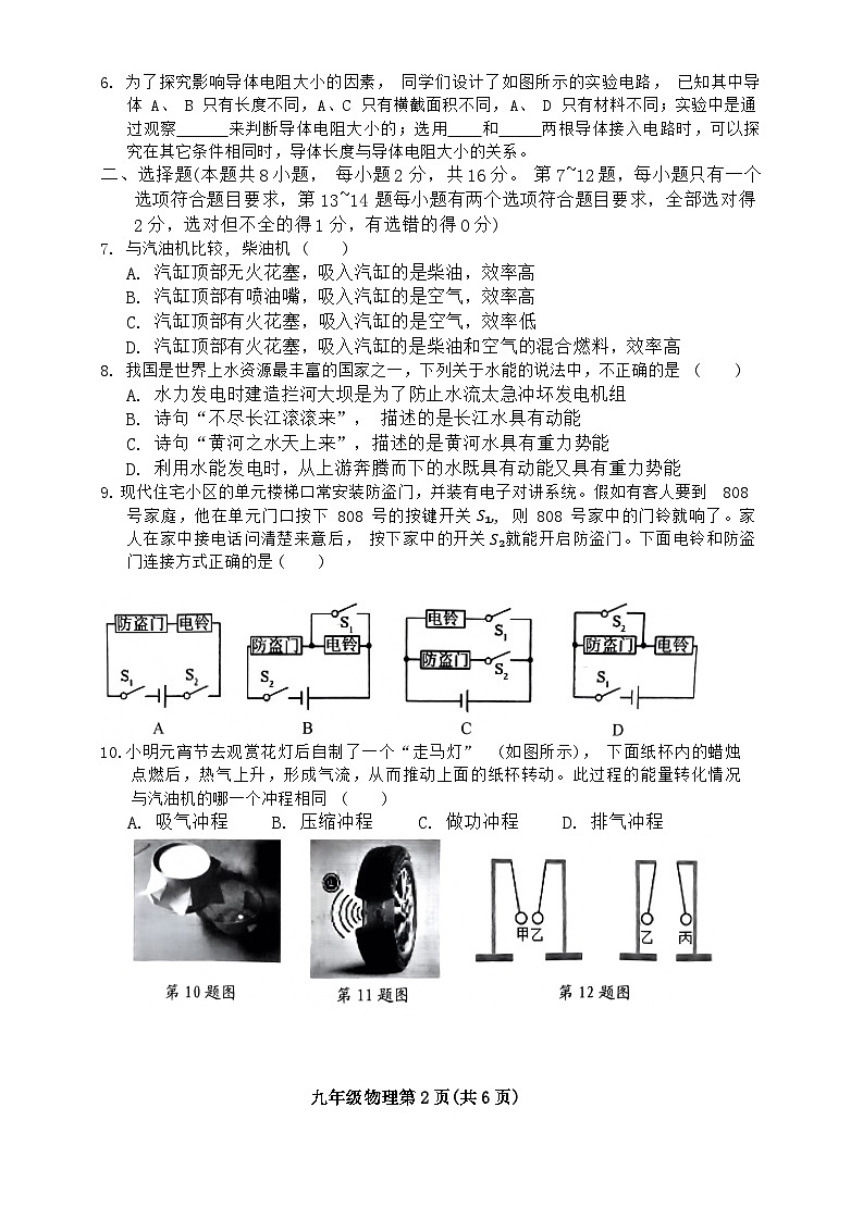 河南省新乡市长垣市2023-2024学年九年级上学期11月期中物理试题02
