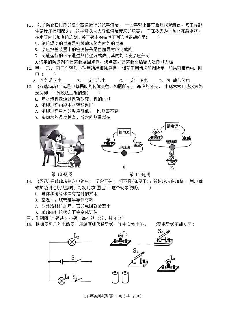 河南省新乡市长垣市2023-2024学年九年级上学期11月期中物理试题03