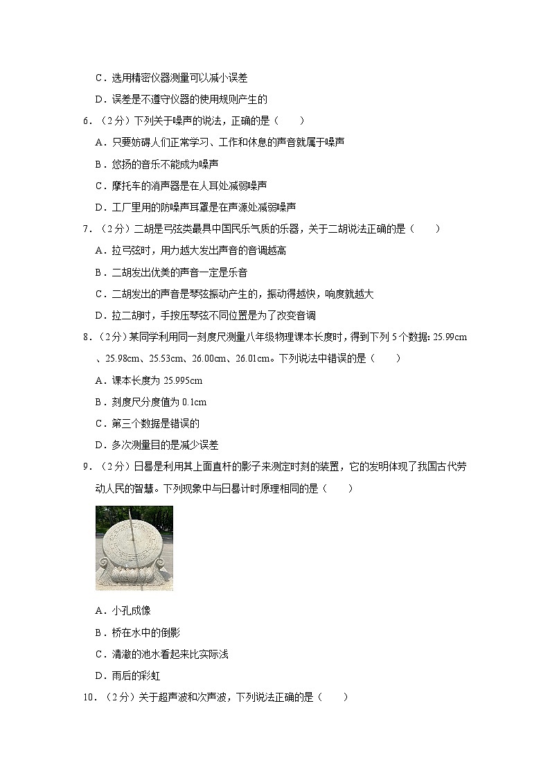 山东省临沂市费县八年级2023-2024学年上学期期中物理试卷02