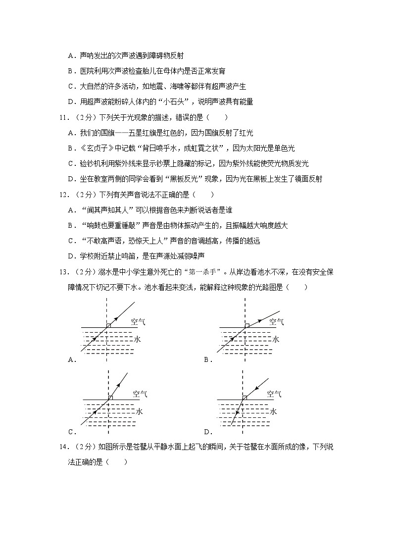 山东省临沂市费县八年级2023-2024学年上学期期中物理试卷03