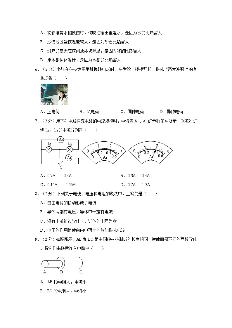 四川省成都市双流区实外西区学校2023-2024学年九年级上学期期中物理试卷第2页