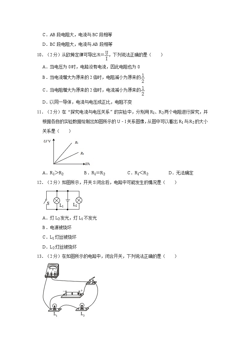 四川省成都市双流区实外西区学校2023-2024学年九年级上学期期中物理试卷第3页