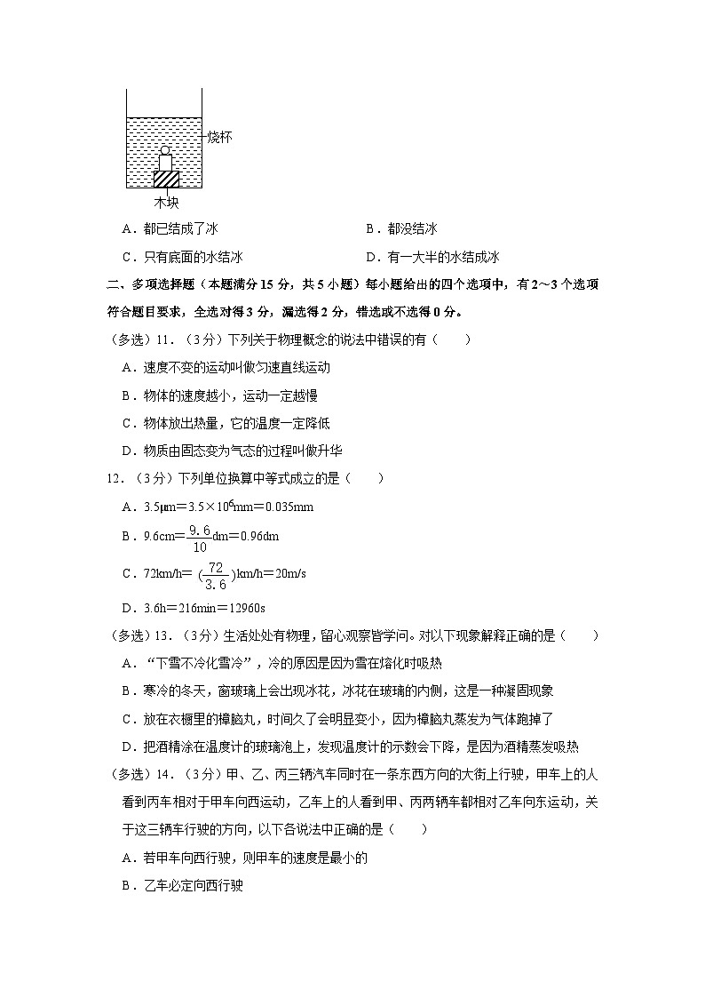 山东省青岛市城阳区2023-2024学年八年级上学期期中物理试卷第3页