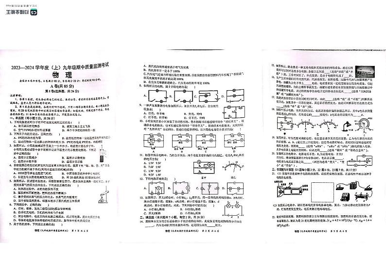 四川省成都市金堂县2023-2024学年九年级上学期期中考试物理试题第1页