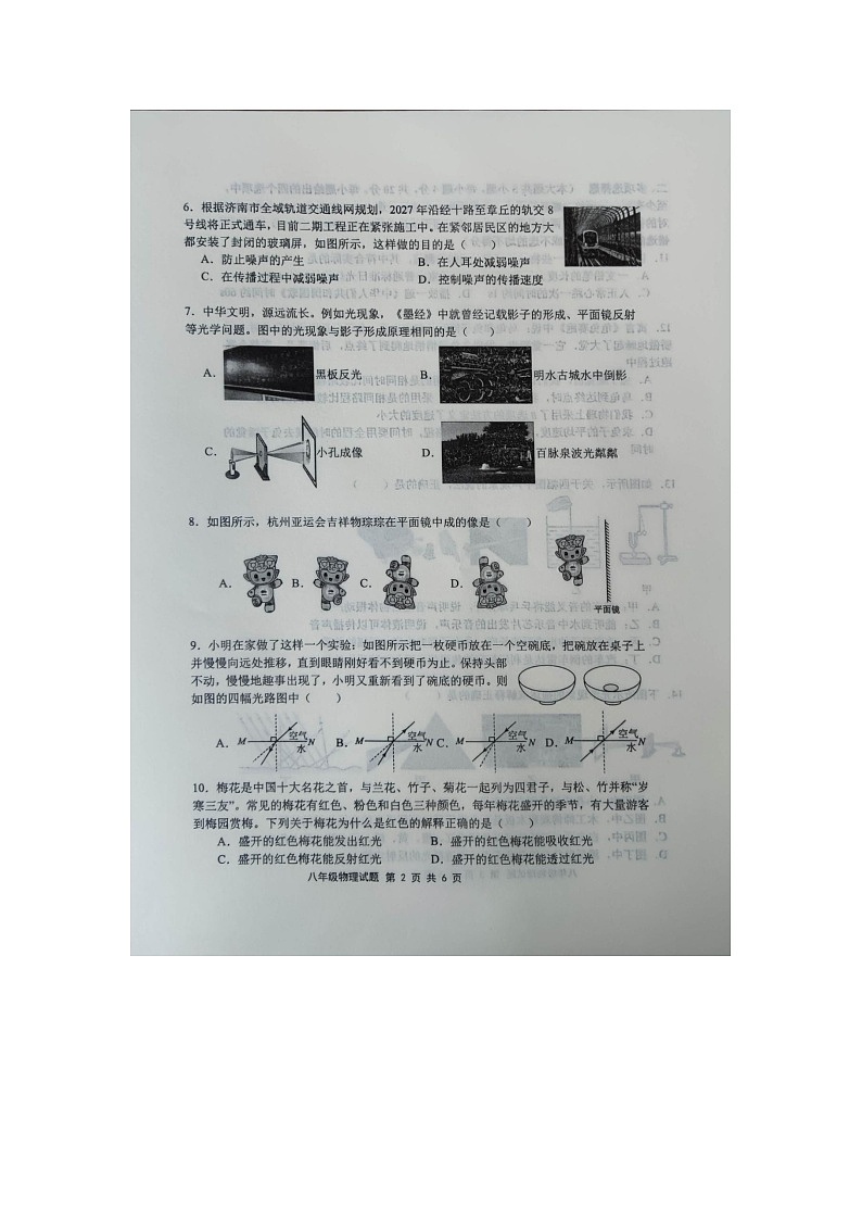 山东省济南市章丘区2023-2024学年八年级上学期期中考试物理试卷第2页