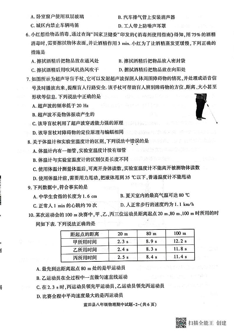 陕西省西安市蓝田县2023-2024学年上学期八年级物理期中质量检测试卷第2页