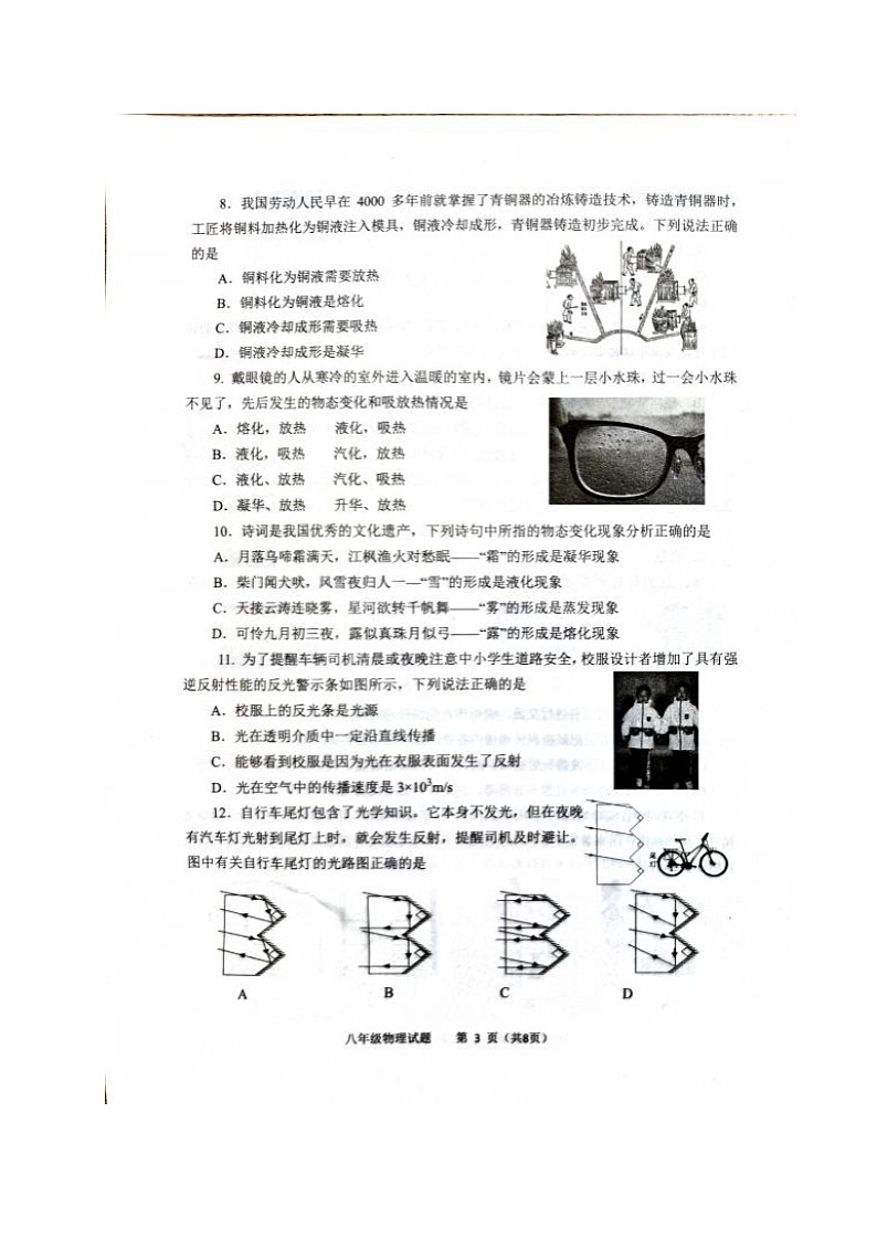 山东省滨州市滨城区2023-2024学年八年级上学期期中考试物理试题03