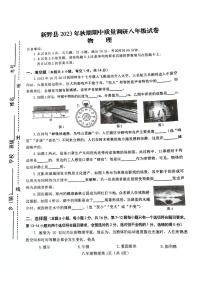 河南省南阳市新野县2023-2024学年八年级上学期期中考试物理试卷