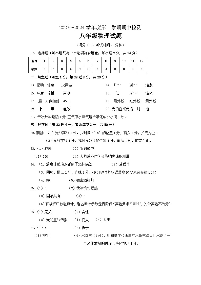 江苏省徐州市2023-2024学年度八年级第一学期期中检测物理试题(含答案)01