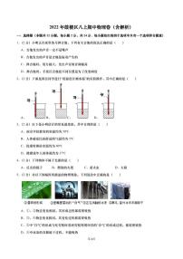 2022年鼓楼区八上期中物理卷(含解析)