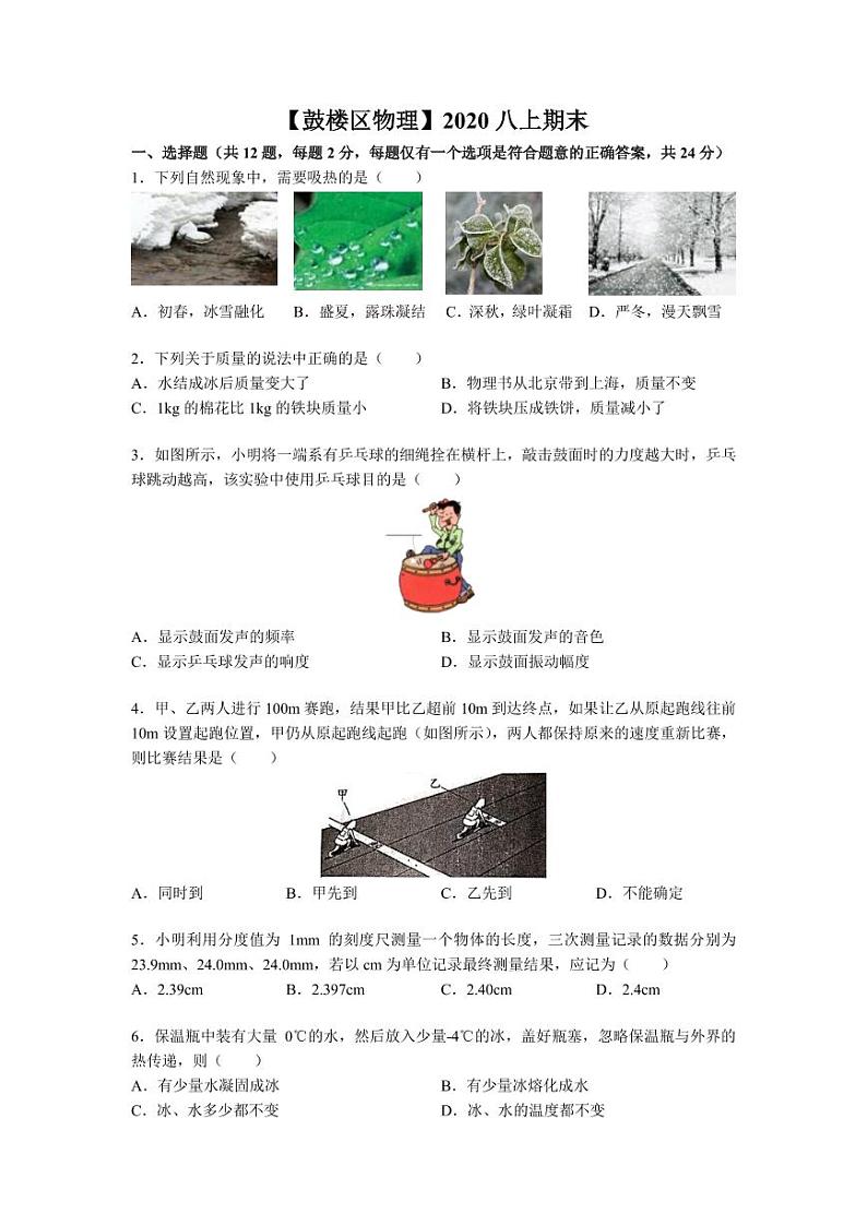 2020-2021学年鼓楼区八上物理期末试卷&答案01