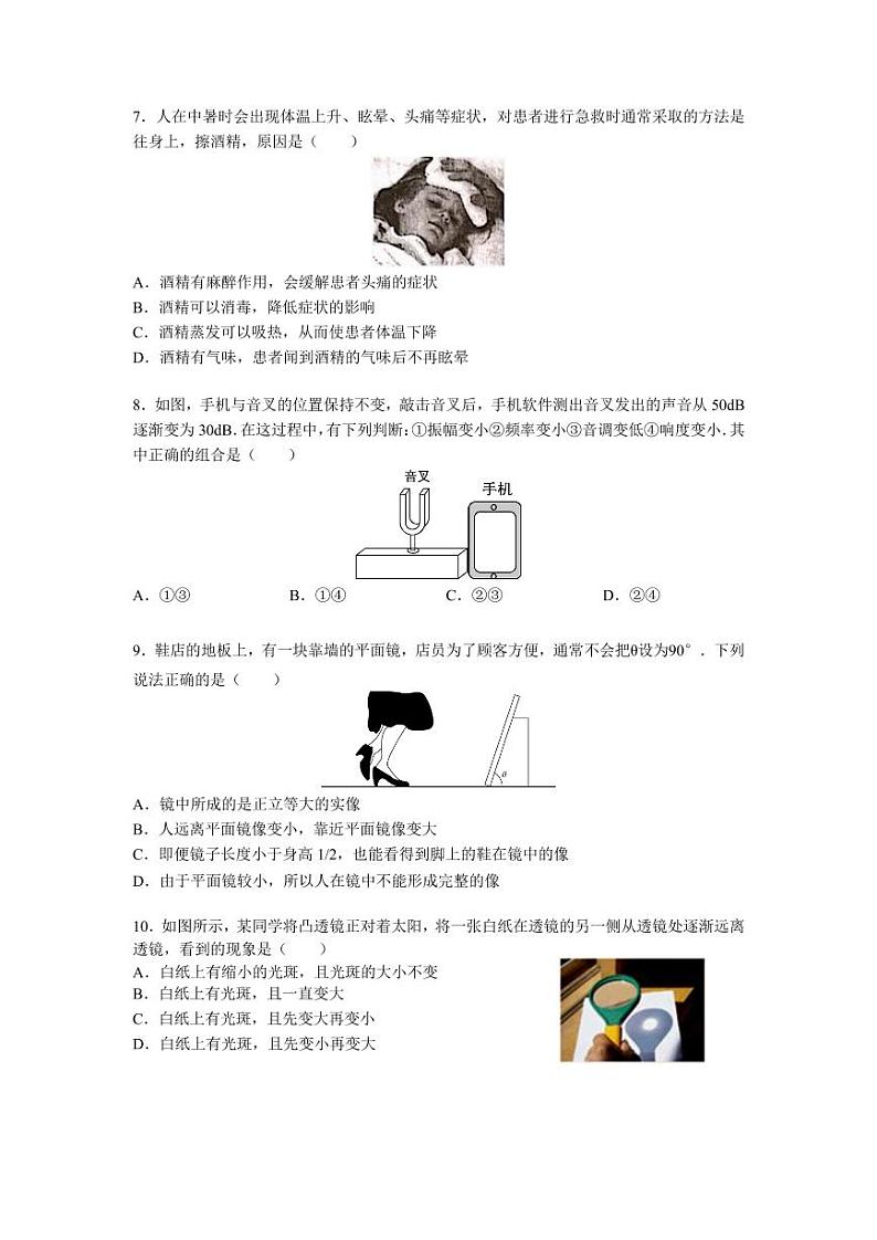 2020-2021学年鼓楼区八上物理期末试卷&答案02