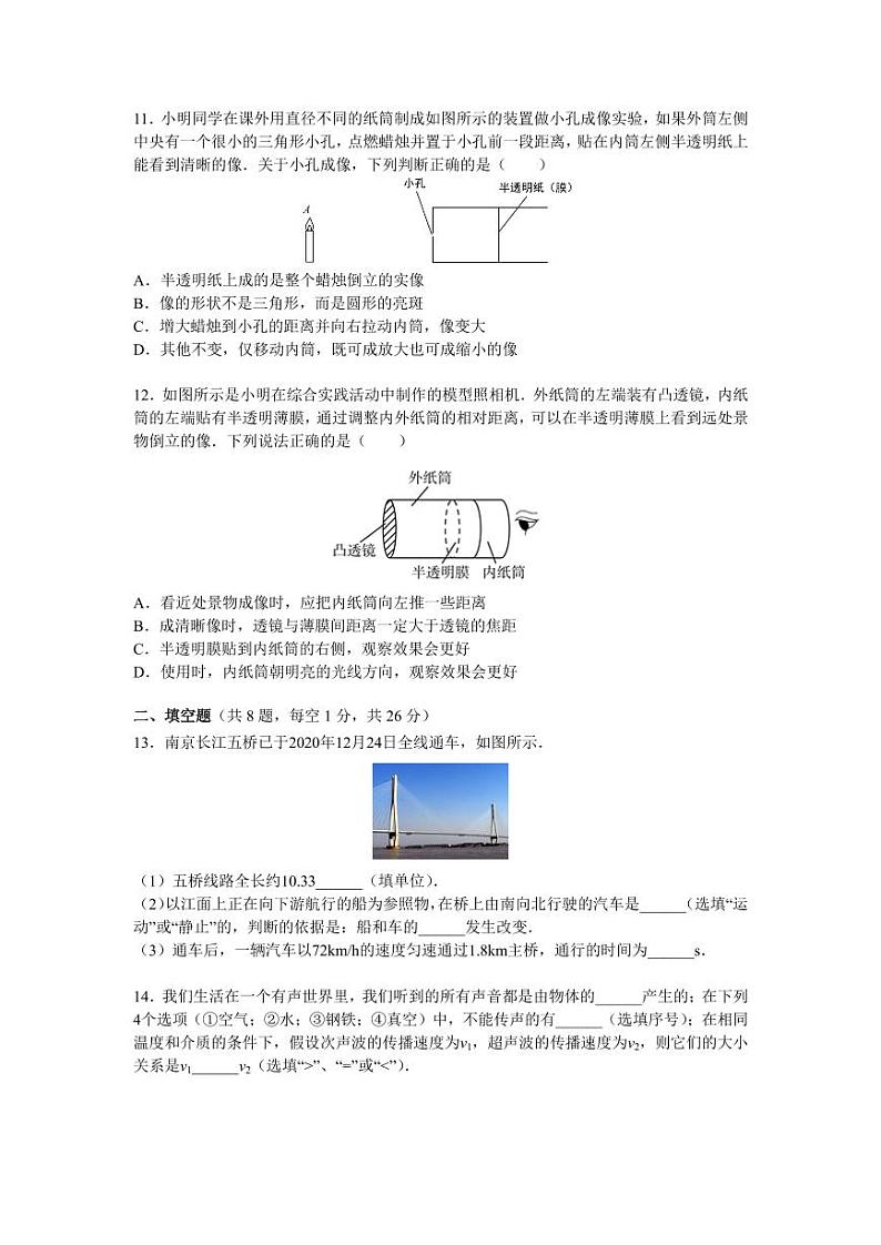 2020-2021学年鼓楼区八上物理期末试卷&答案03