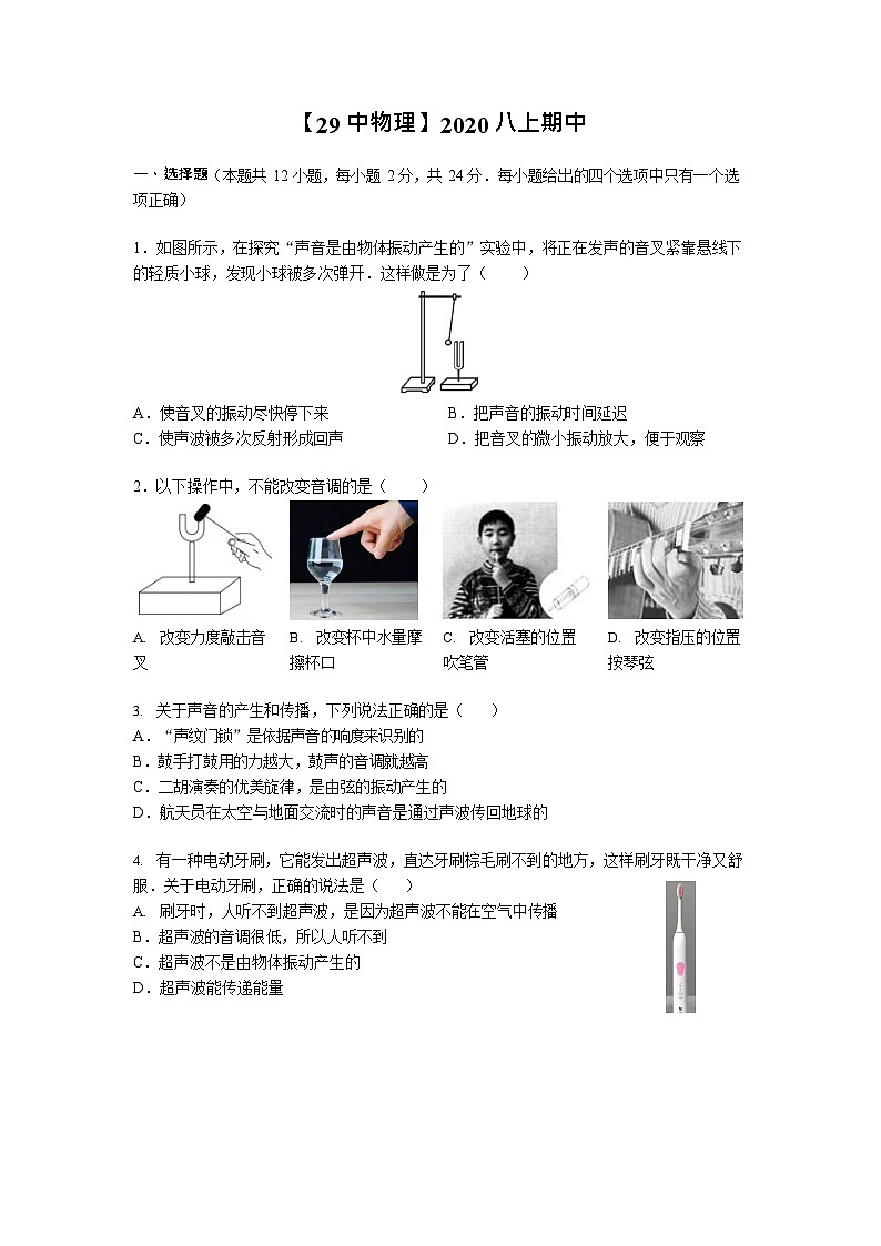 2020-2021学年南京29中八上期中物理试卷-吴冬月第2页