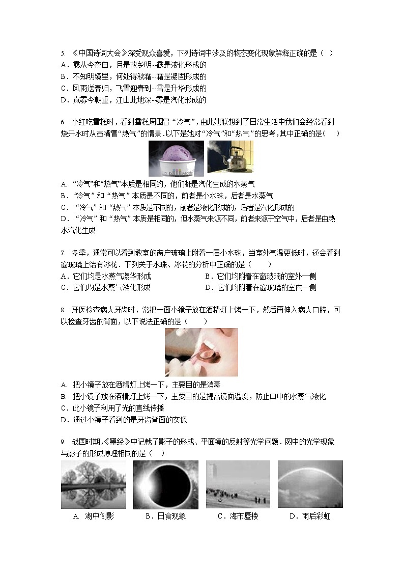 2020-2021学年南京29中八上期中物理试卷-吴冬月第3页