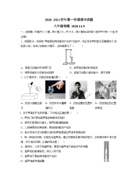 2020-2021学年南京鼓实八上期中物理试卷-王润菲