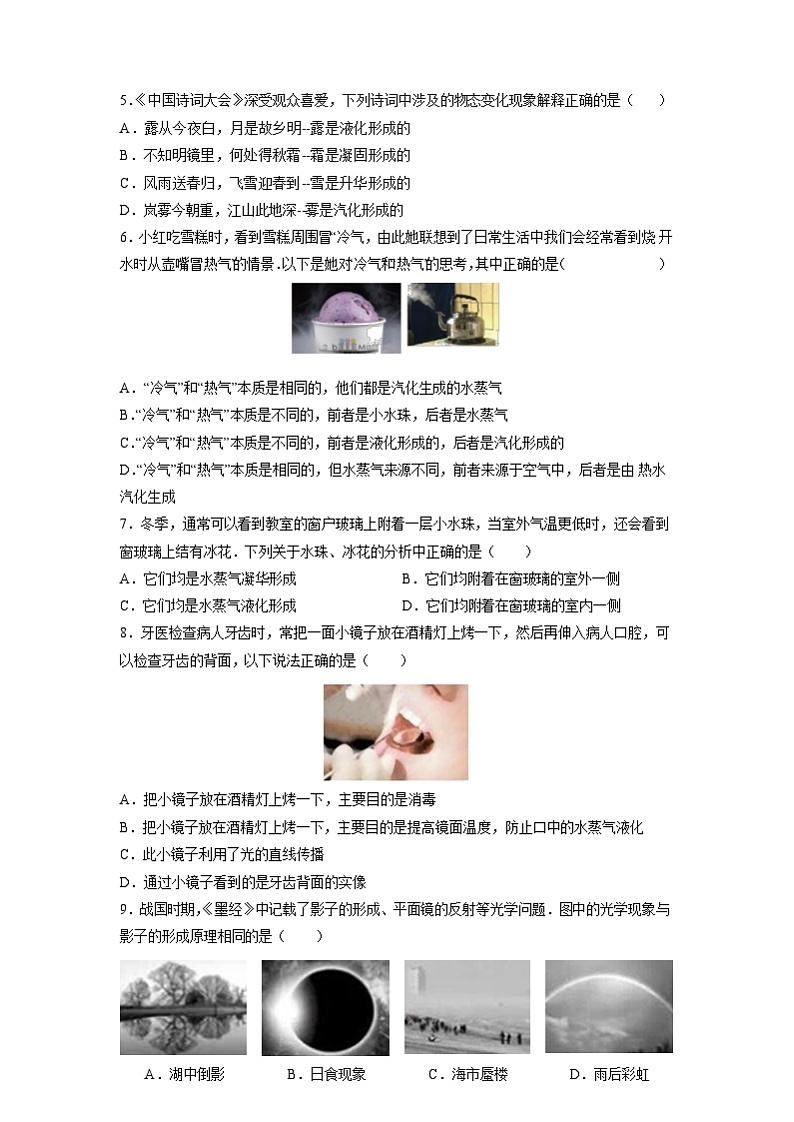 2020-2021学年南京鼓实八上期中物理试卷-王润菲第2页