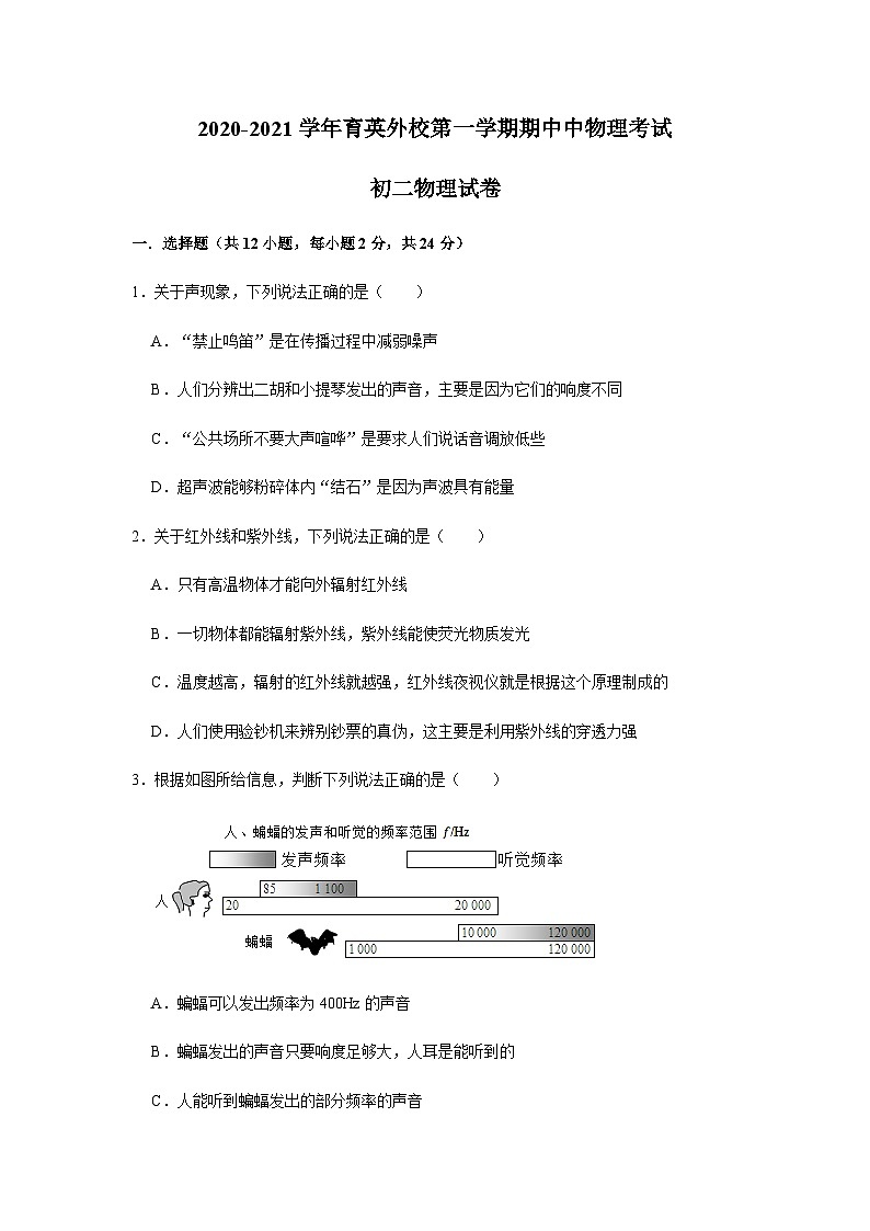 2020-2021学年南京育英八上期中物理试卷-朱文玘涵第1页