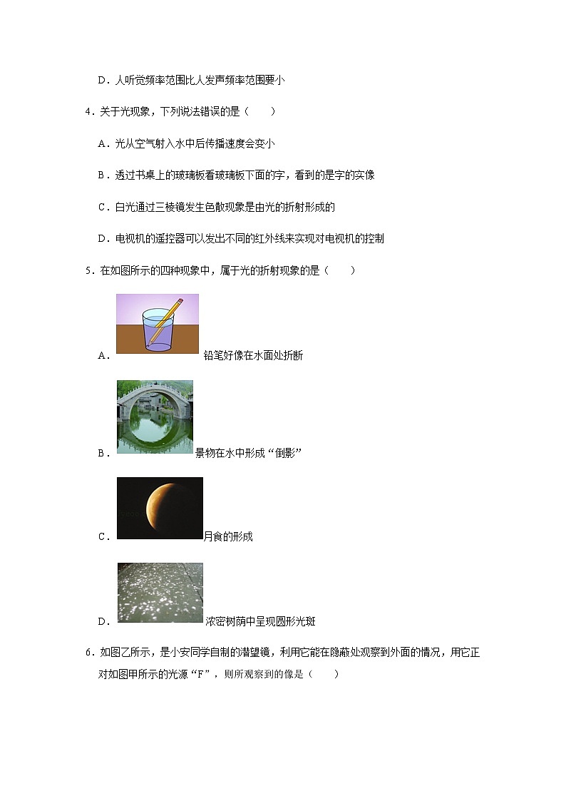 2020-2021学年南京育英八上期中物理试卷-朱文玘涵第2页