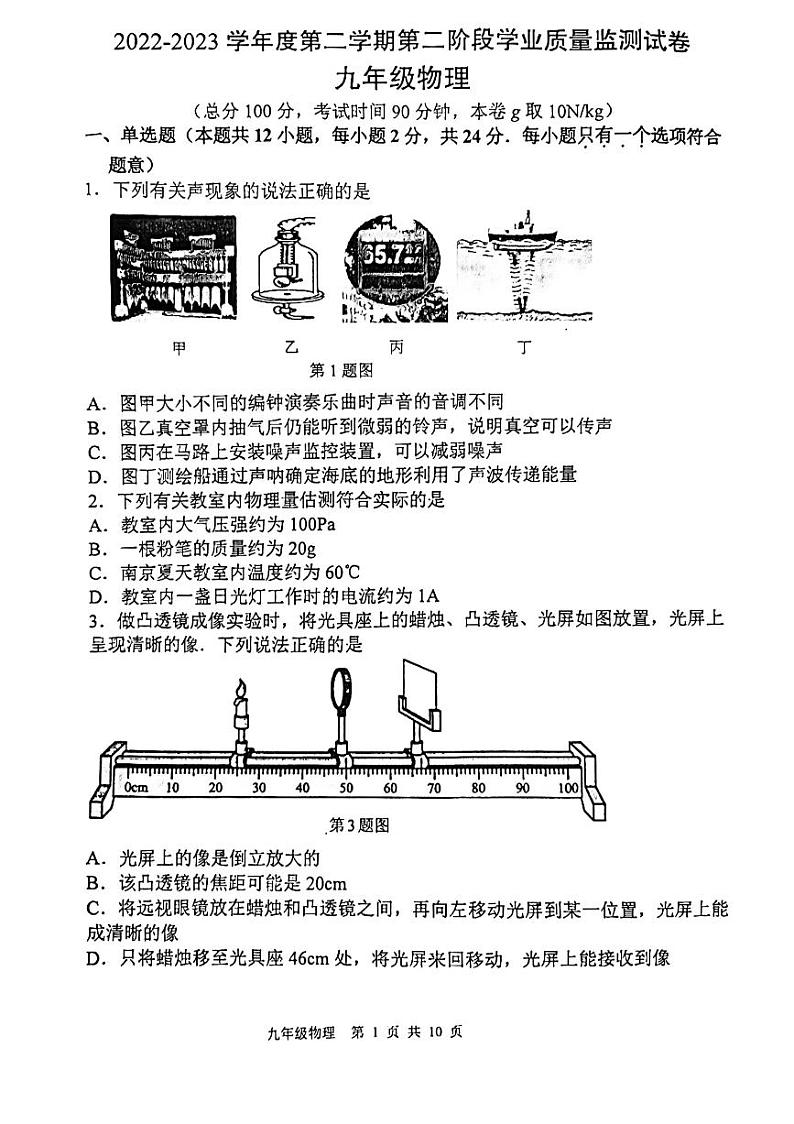 【秦淮物理】2023年江苏省南京市秦淮区中考二模物理试卷及答案01