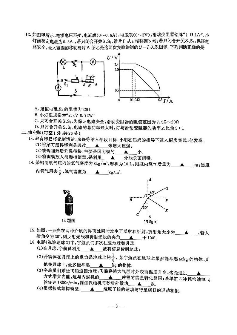 【鼓楼物理】2023年江苏省南京市鼓楼区中考二模物理试卷03