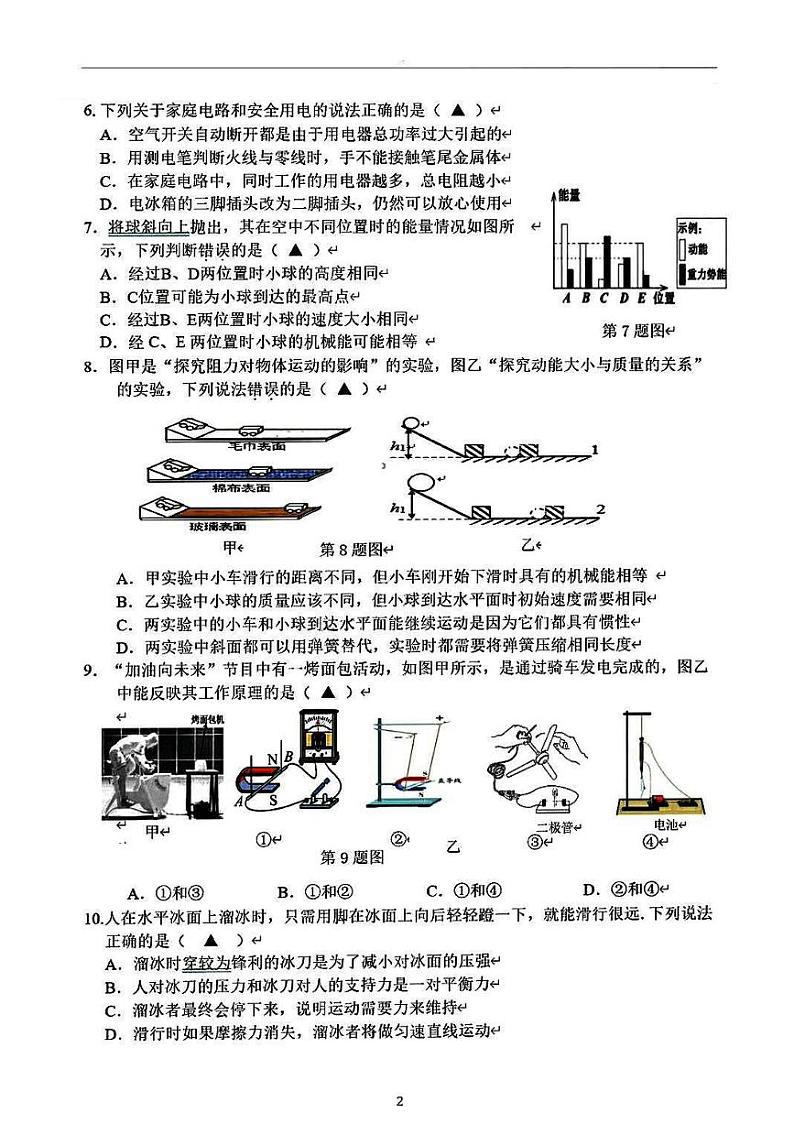 【建邺物理】江苏省南京市建邺区2022-2023学年中考二模物理试卷及答案第2页