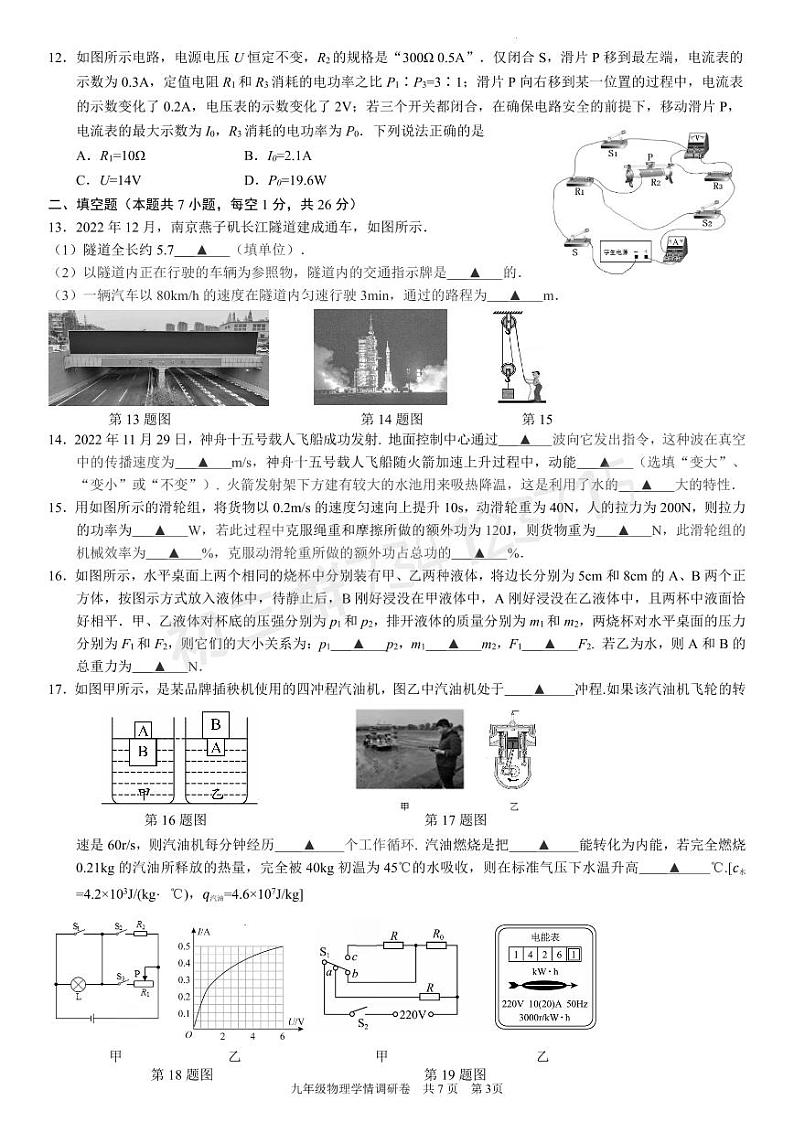 2023年江苏省南京市玄武区中考一模物理试卷03