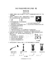 物理2023年南京市联合体中考一模物理试题与答案