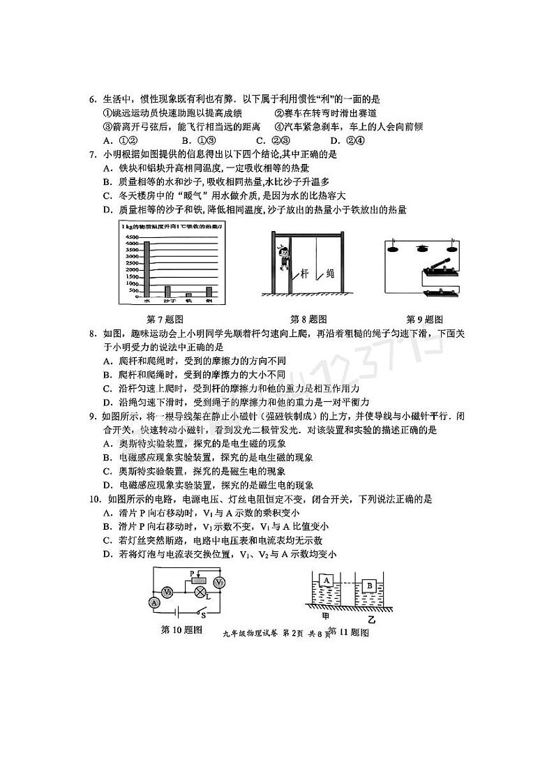物理2023年南京市联合体中考一模物理试题与答案第2页
