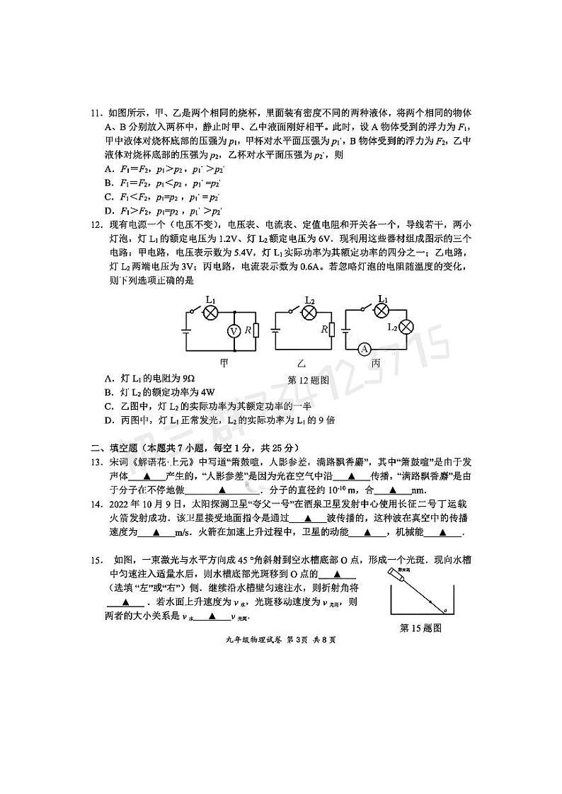 物理2023年南京市联合体中考一模物理试题与答案第3页
