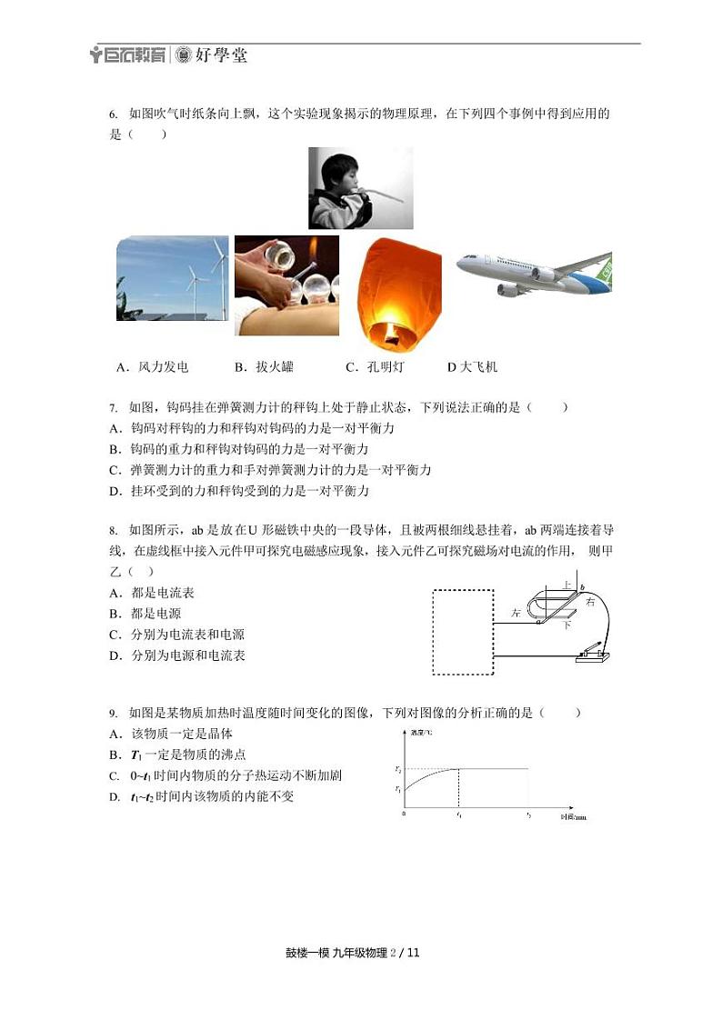 【鼓楼区物理】2019中考一模试卷及答案第2页