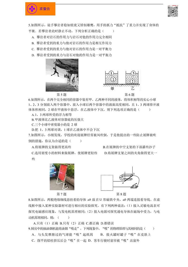 2020鼓楼区中考物理一模试卷&答案02