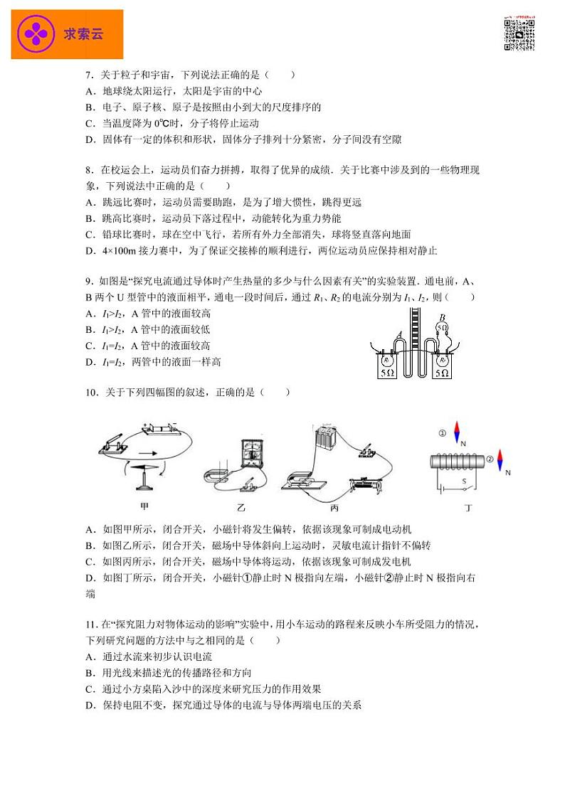 【秦淮区物理】2020中考一模试卷&答案第2页