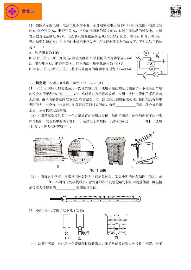 【秦淮区物理】2020中考一模试卷&答案第3页