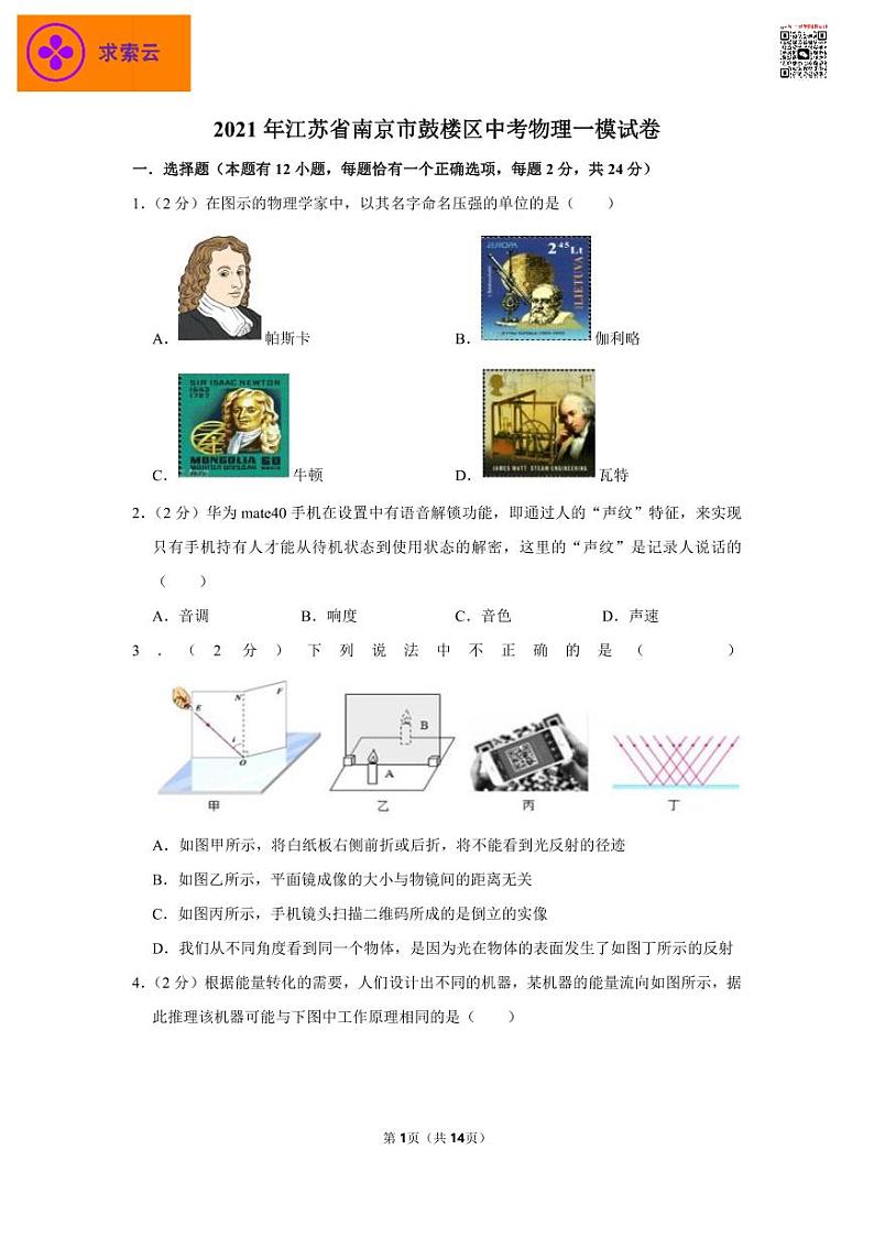 2021年江苏省南京市鼓楼区中考物理一模试卷01