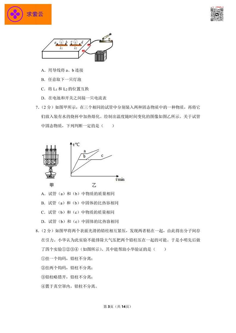 2021年江苏省南京市鼓楼区中考物理一模试卷03