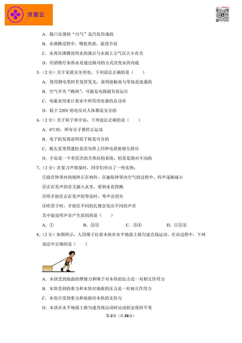 2021年江苏省南京市秦淮区中考物理一模试卷02