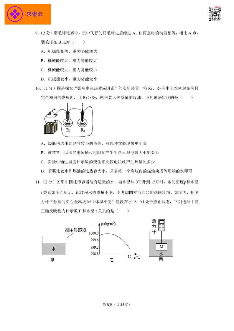 2021年江苏省南京市秦淮区中考物理一模试卷03