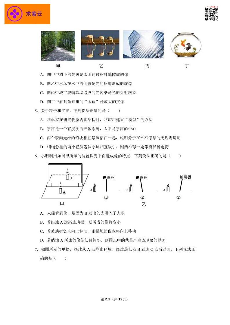 2021年江苏省南京市玄武区中考物理一模试卷02