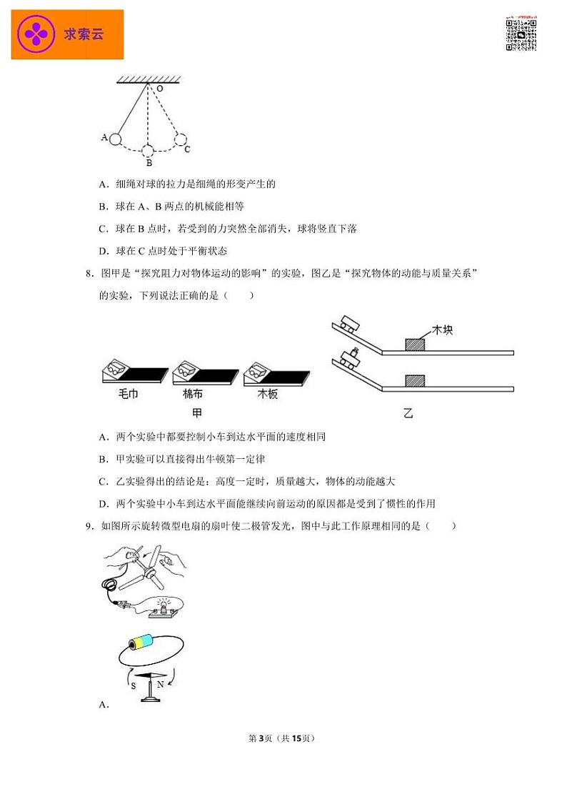 2021年江苏省南京市玄武区中考物理一模试卷03
